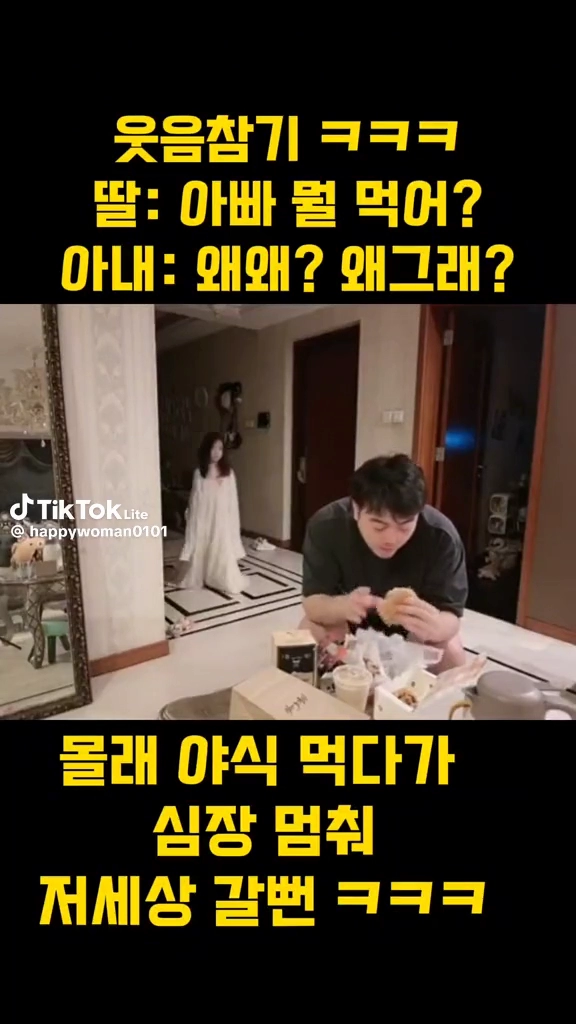 몰래 야식먹다가