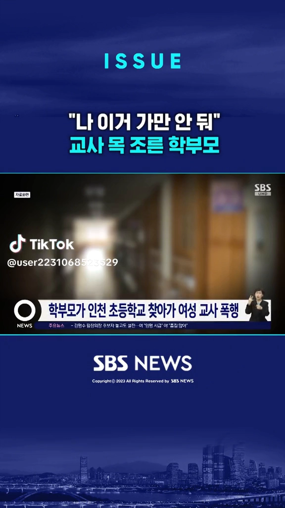 교사 목조른 학부모