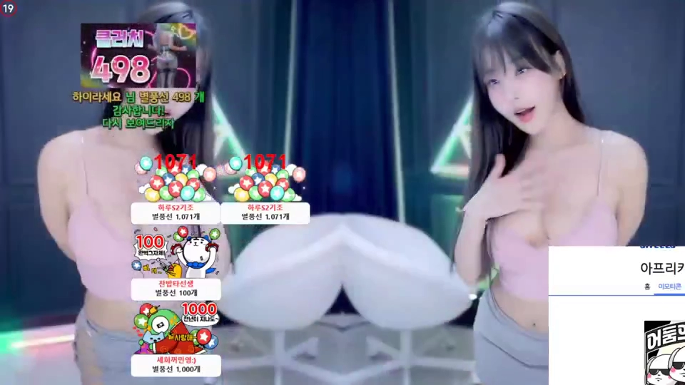 아프리카TV 하루좌 괜히 연예인이 찝쩍거렸던 게 아니다