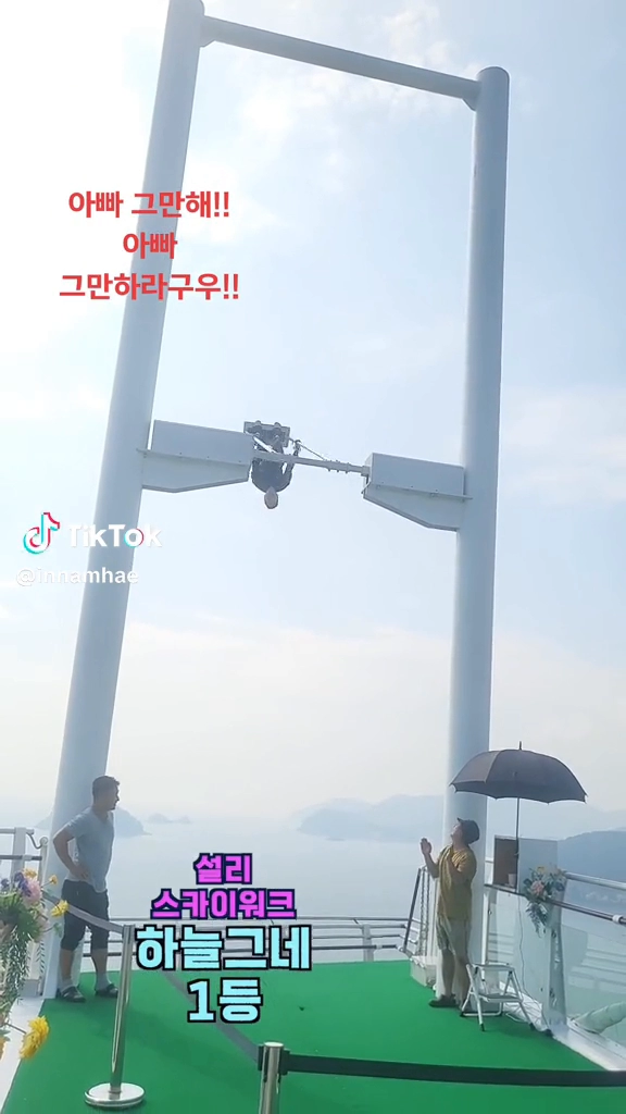 스카이워크 하늘그네1등달인