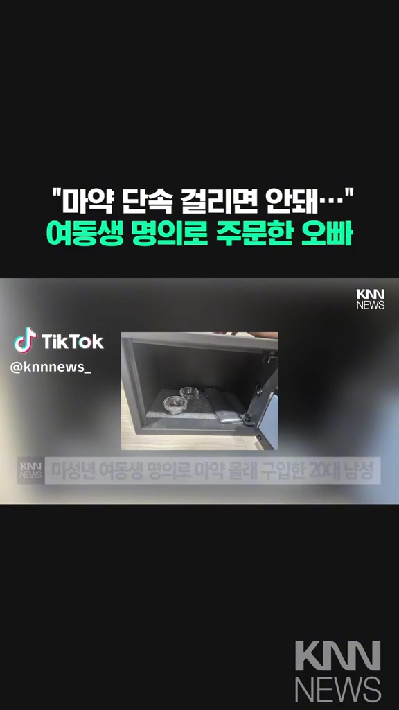 여동생명의로 마약 주문