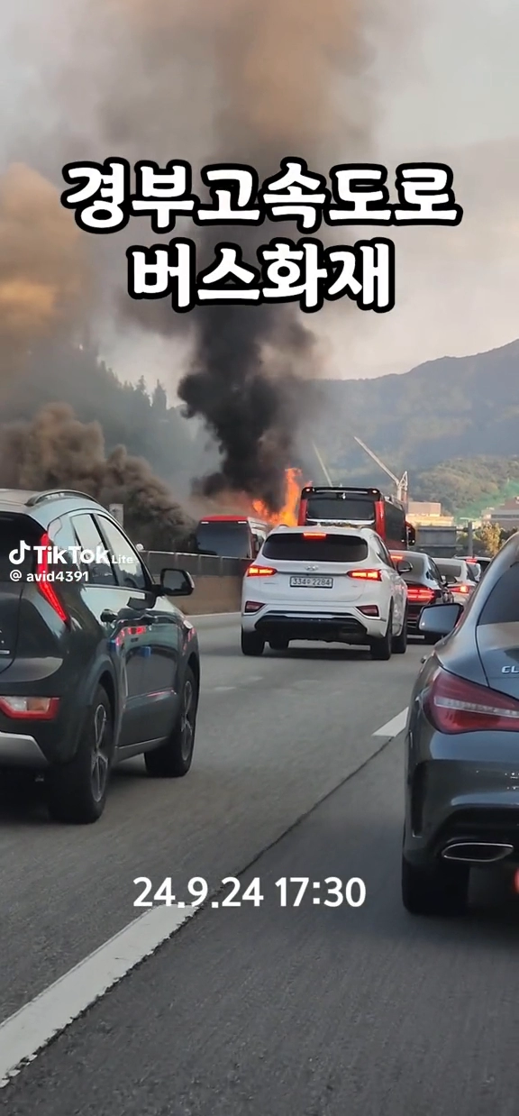 경부고속도로 버스화재