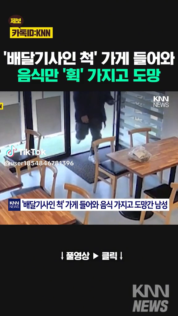 배달원인척 가게 음식 휙