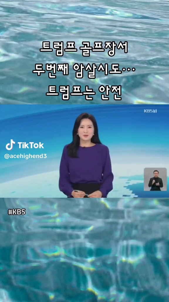 트럼프 두번째 암살시도