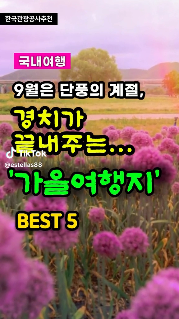 9월 여행지