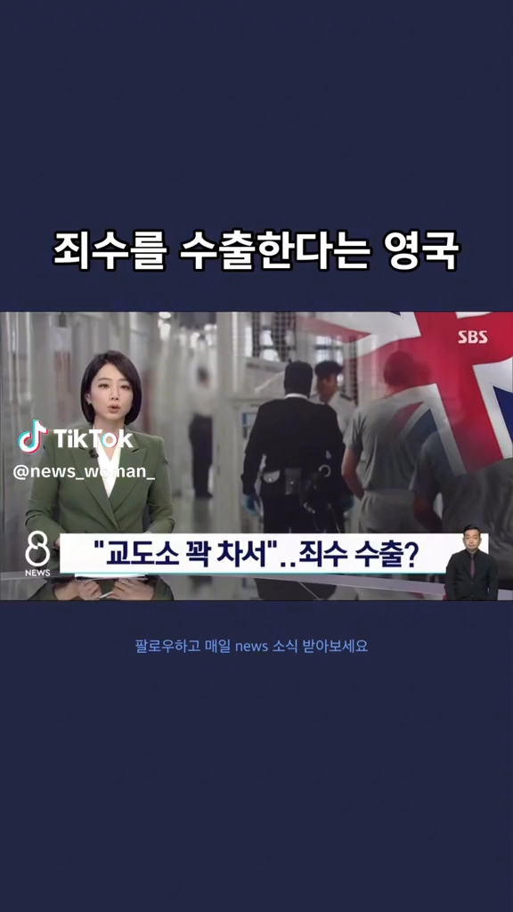 죄수를 수출?