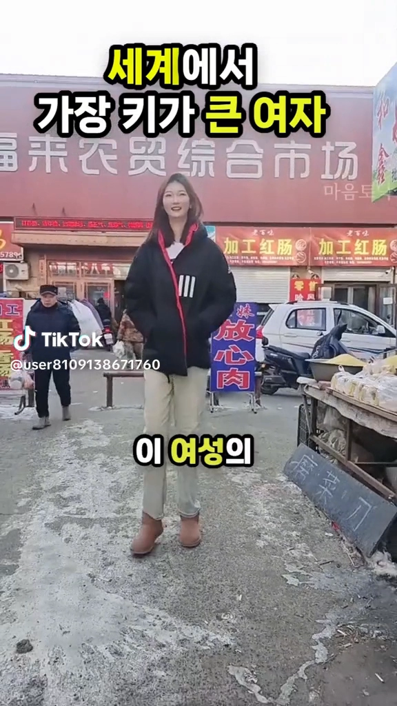 세계에서 가장 키큰 여자