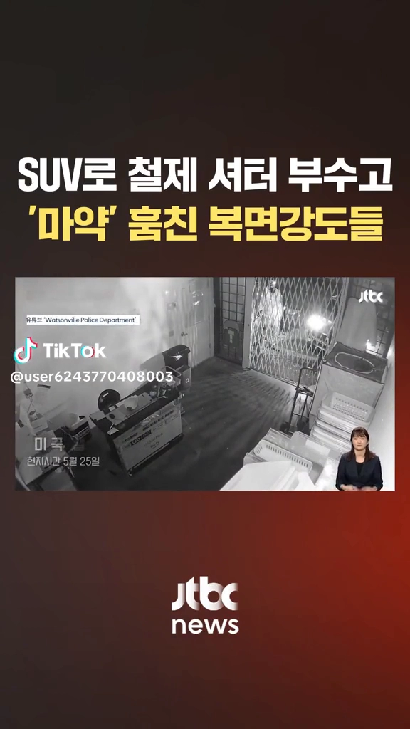 마약 훔치는 복면강도