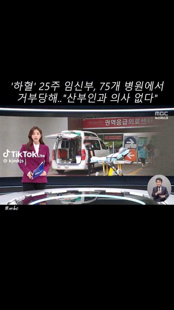 25주 임산부하혈 75곳 병원서 거부