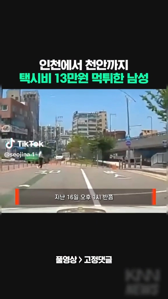 13만원 택시비 먹튀