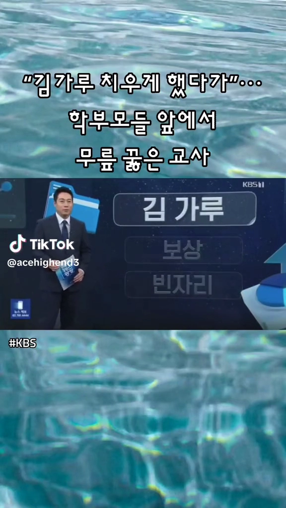 요즘 학부모들 무섭다