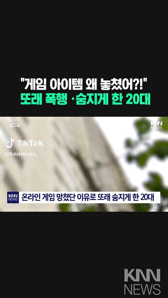 게임땜에 20대 폭행