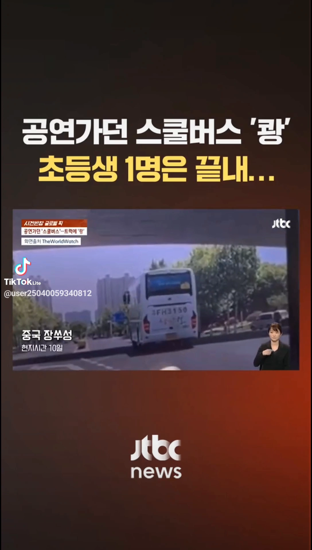 공연가던 스쿨버스사고