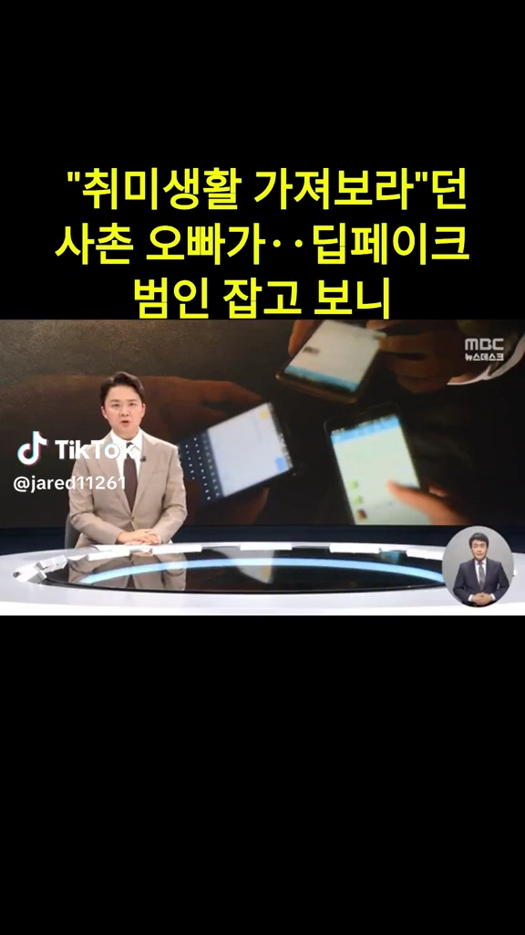 딥페이크 범인 잡고보니