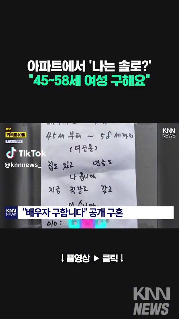 아파트에서 배우자 구하는 글