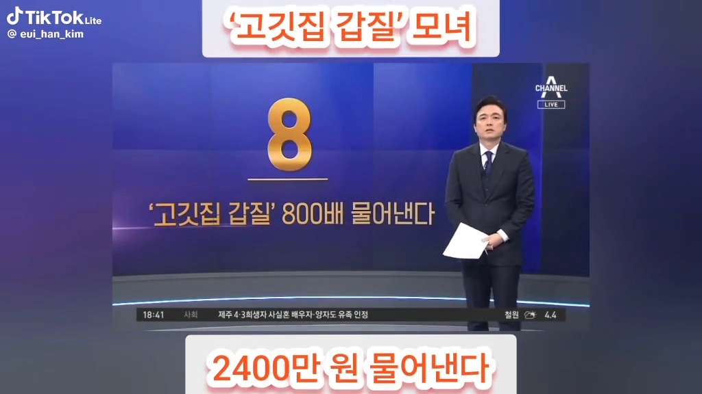 고기집갑질모녀 2400만원 물어낸다