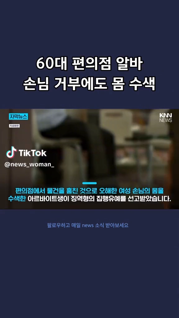 손남거부에도 몸수색