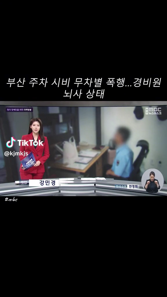주차시비 무차별폭행