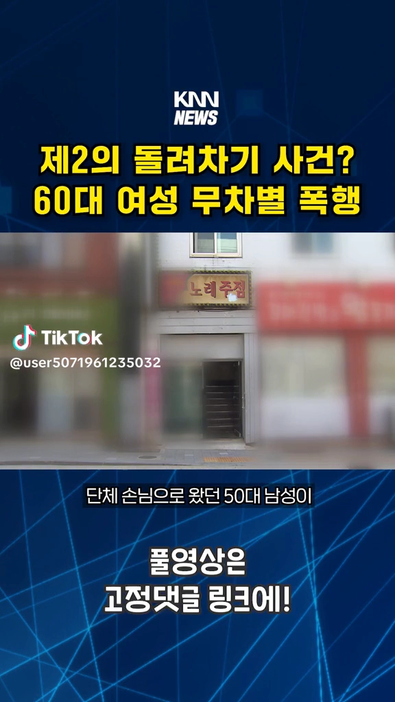 제2의 돌려차기사건