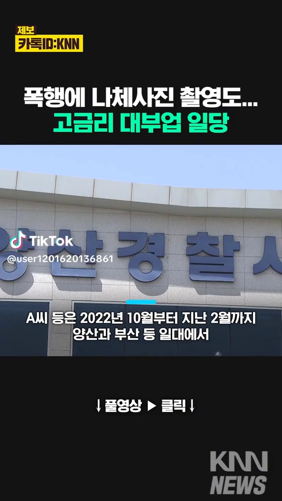 고금리 대부업 일당