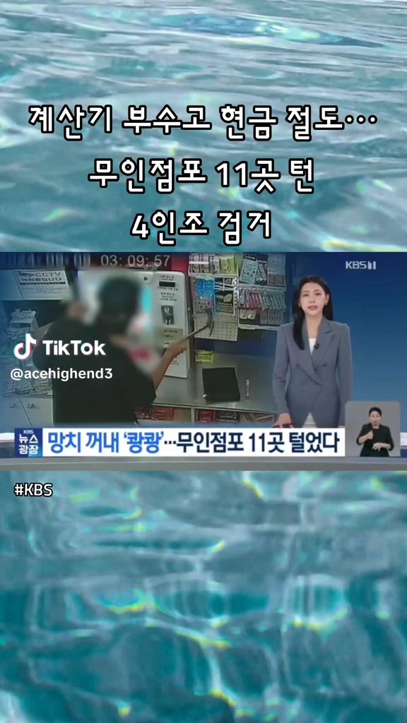 무인점포 11곳 턴 4인조 검거