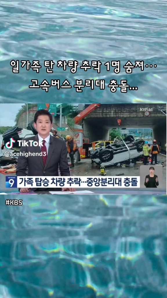 일가족 탄 차량 추락