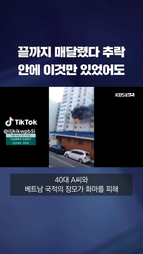끝까지 매달렸는데 추락
