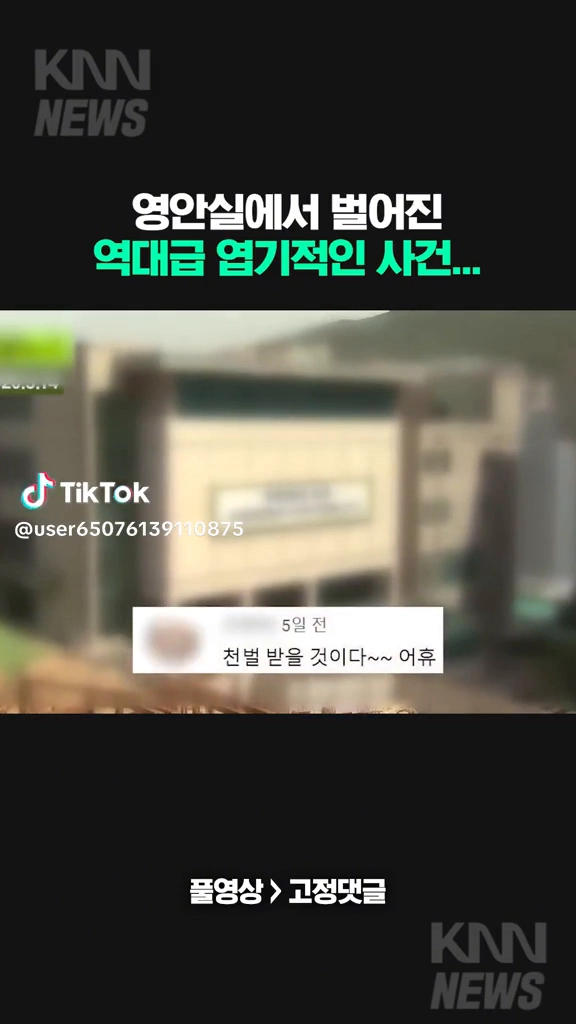 영안실 역대급 엽기적인 사건