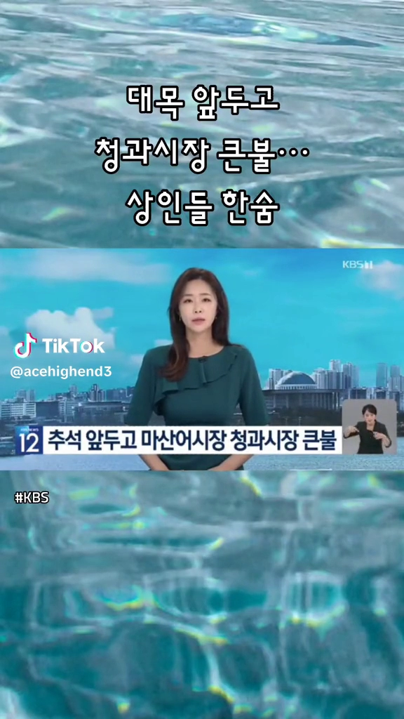 대목 앞두고 청과시장 큰불