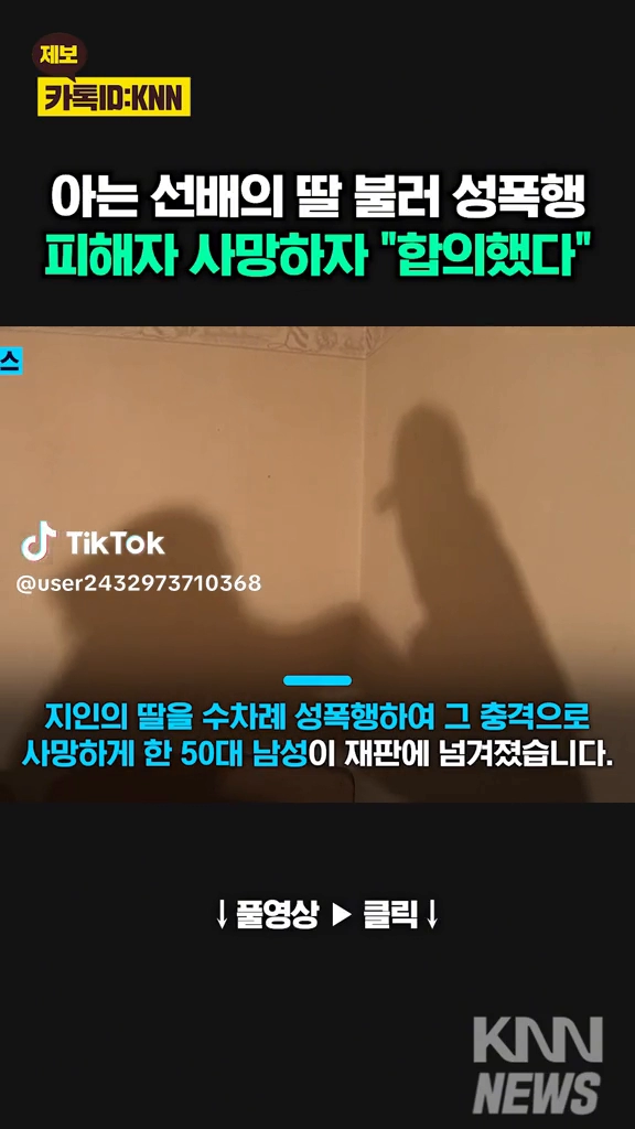 선배딸 불러 성폭행