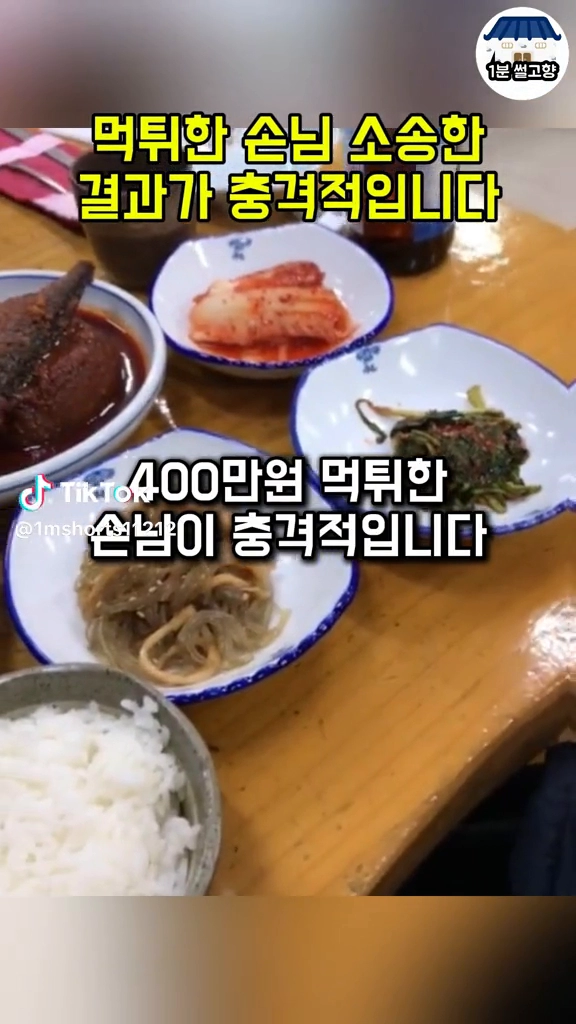 400만원 먹튀손님