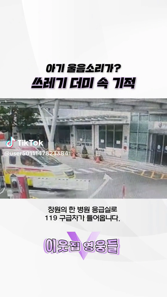쓰레기더미속 아기울음소리