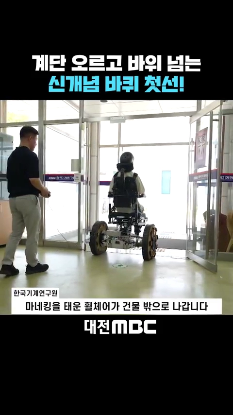 계단 오를수있는 바퀴 개발