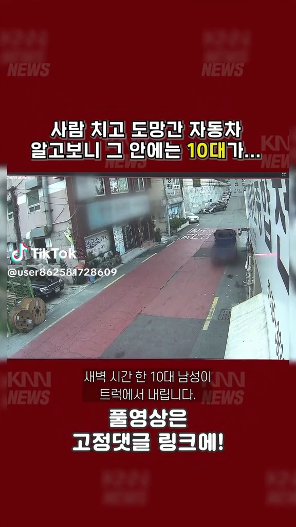 사람치고 도망간 자동차