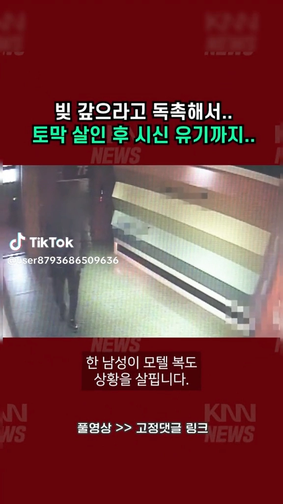 토먹살인...빚독촉때문