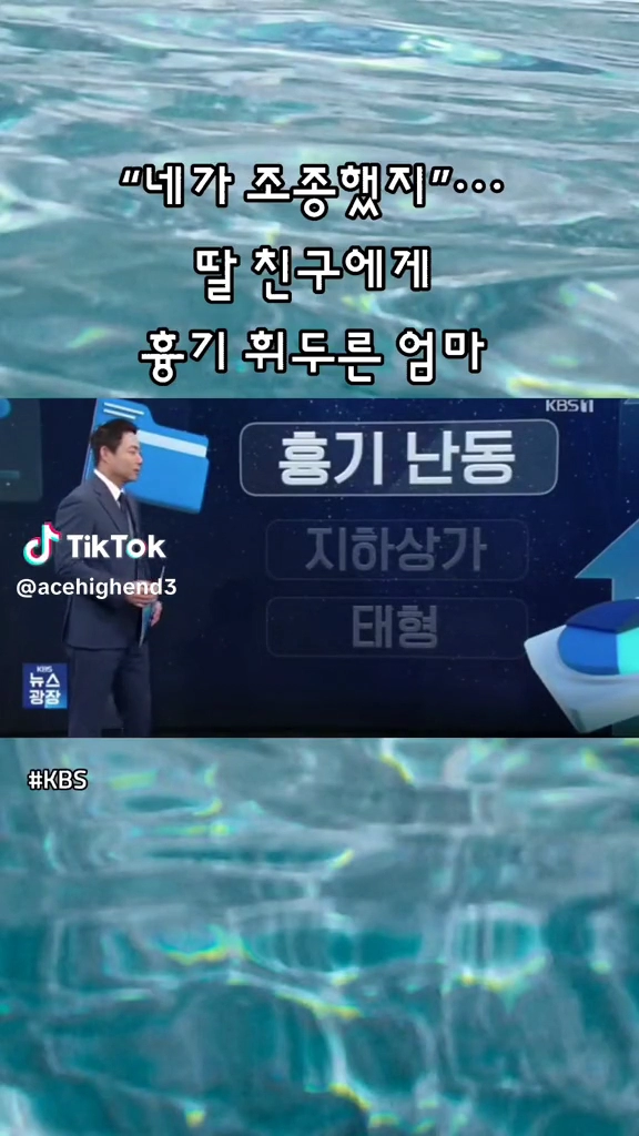 딸친구에게 흉기 휘두른 엄마