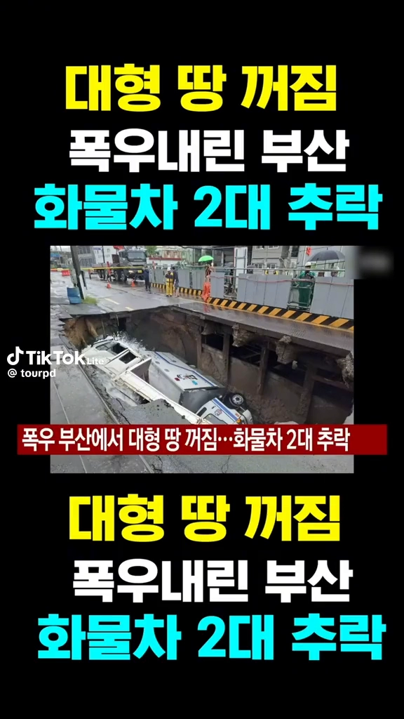 대형땅꺼짐