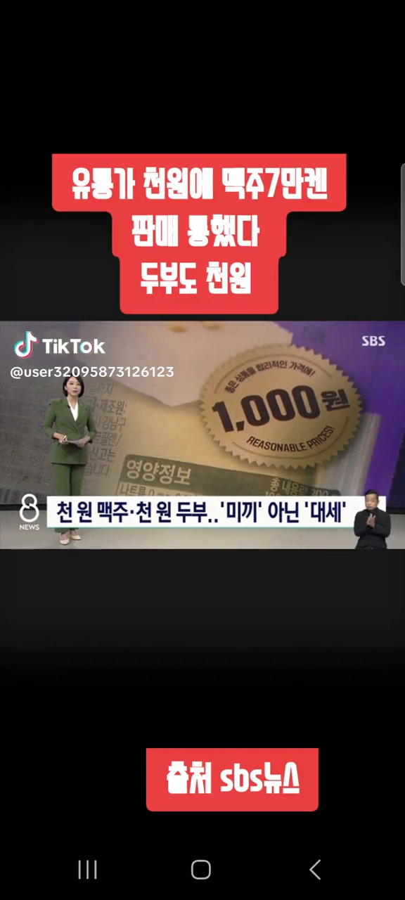 유통가천원에 맥주 7만캔