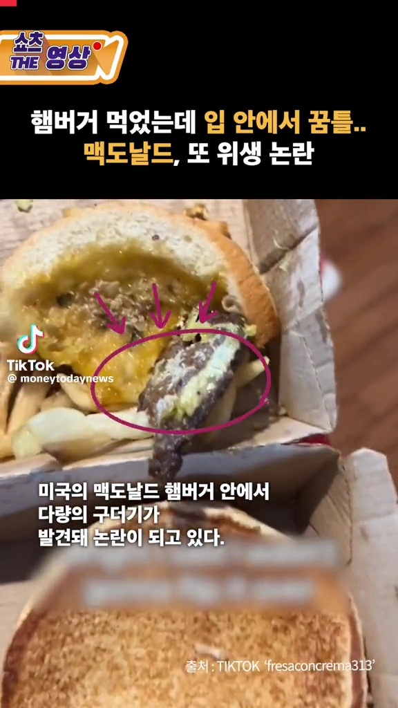 맥도날드 또 위생논란