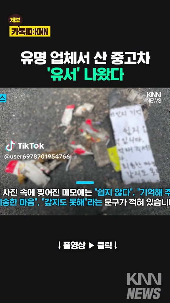 유명업체에서 산 중고차 유서 나왔다