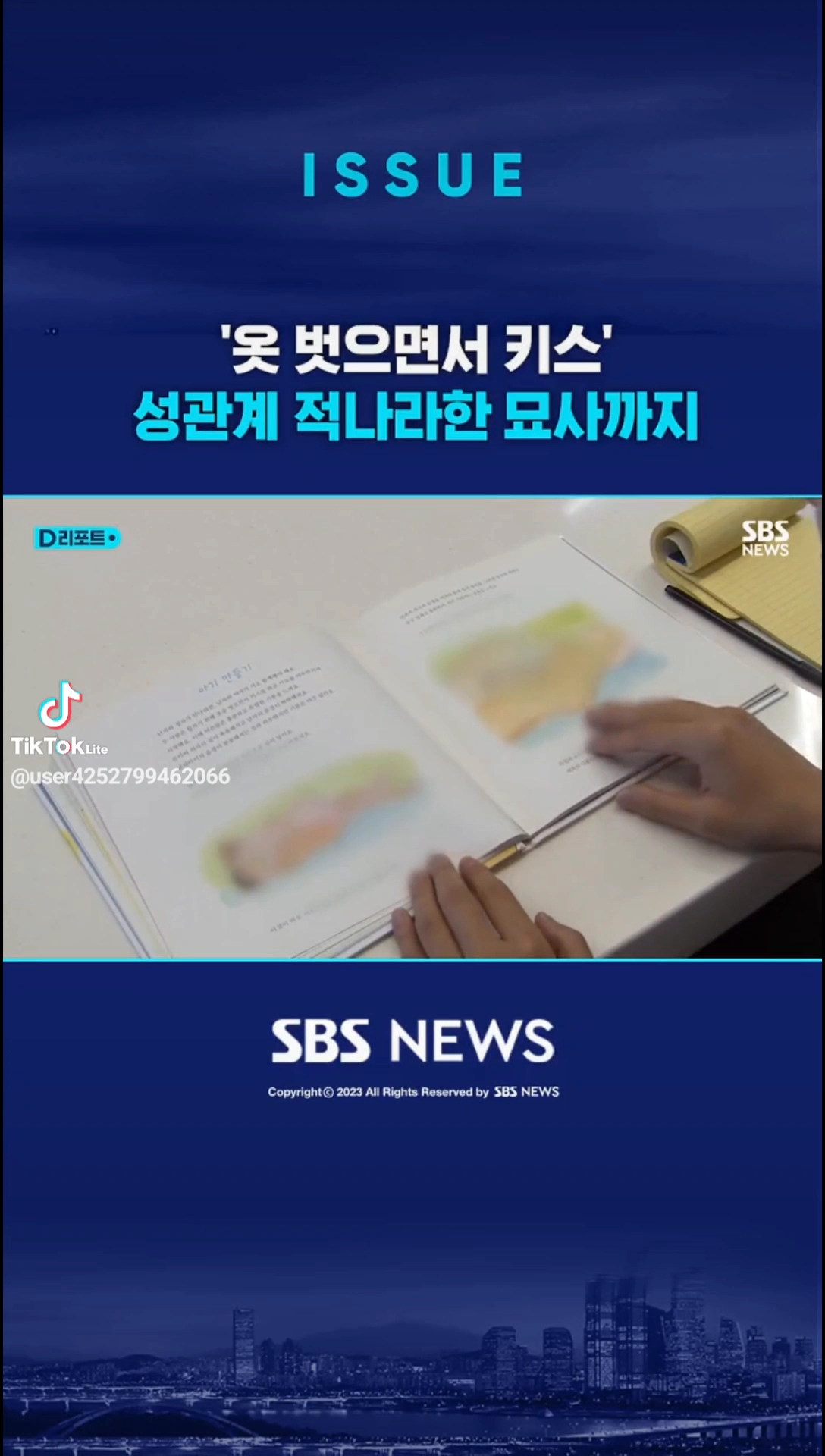 아이들 성교육 이건 좀 아닌거겉은데