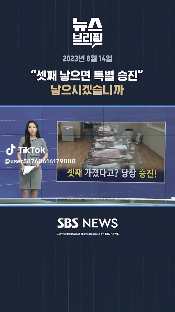 셋째 낳으면 특별승진