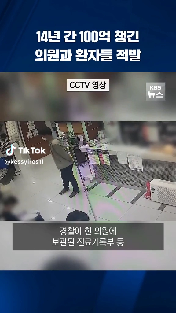 14년간 100억 챙긴 의원과 환자들