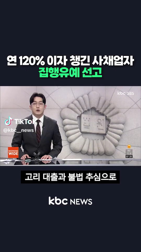 연120프로 이자 챙긴 사채업자