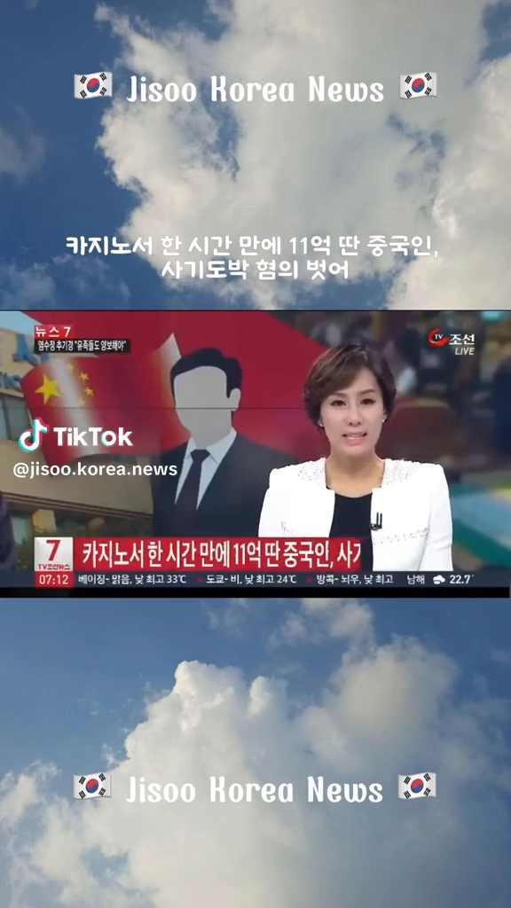 카지노서 11억 딴 중국인