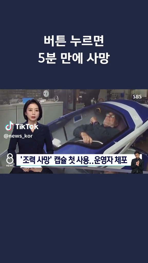 버튼 누르면 5분만에 사망