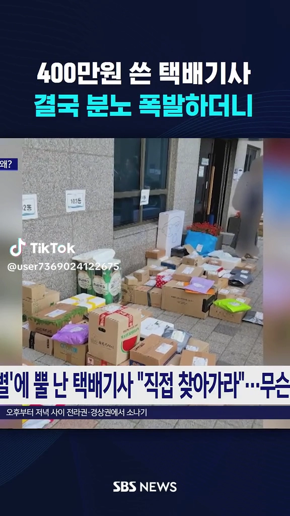 택배기사 분노폭발