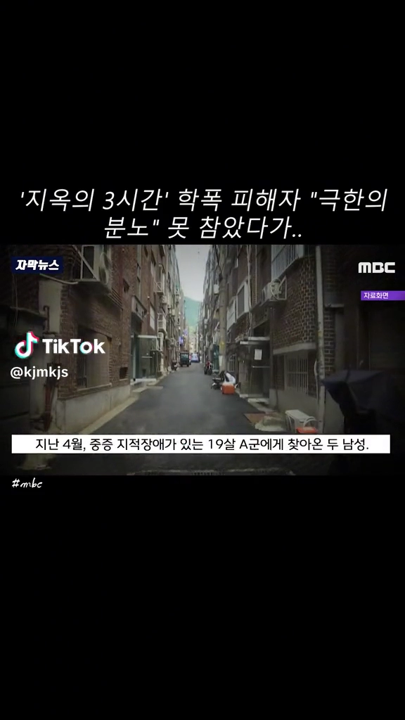 학폭피해자 지옥의 3시간
