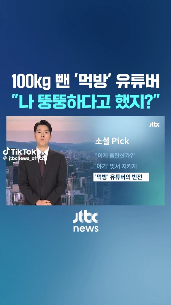 100키로 뺀 먹방유튜브