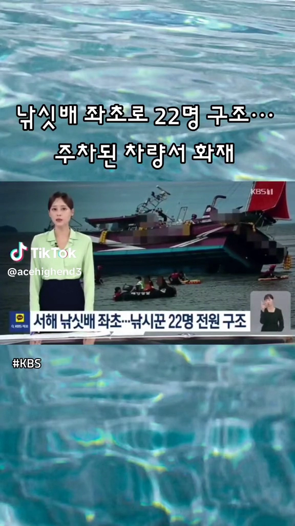 낚싯배 좌초